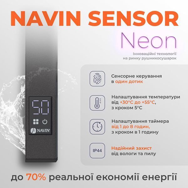 Рушникосушка електрична Navin Avalon 480х1200 Sensor права, чорний муар 12-203053-4812 фото