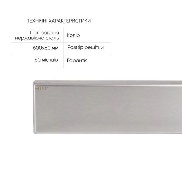 Трап із нержавіючої сталі Qtap Scorpio Tile600 лінійний під плитку (поворотний сифон/сухий затвор) QTSCOTILE600 фото