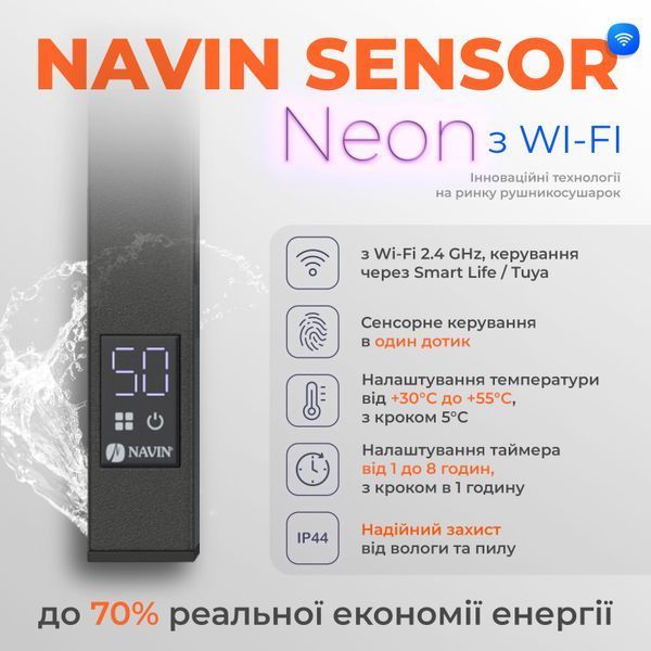 Електрична рушникосушка NAVIN Largo 1100х500 Sensor з Wi-Fi, широка правобічна, чорний муар 12-244055-1150 фото