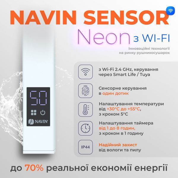 Електрична рушникосушарка NAVIN Авангард 480х1200 Sensor з Wi-Fi, правобічна з таймером, біла 12-028055-4812 фото